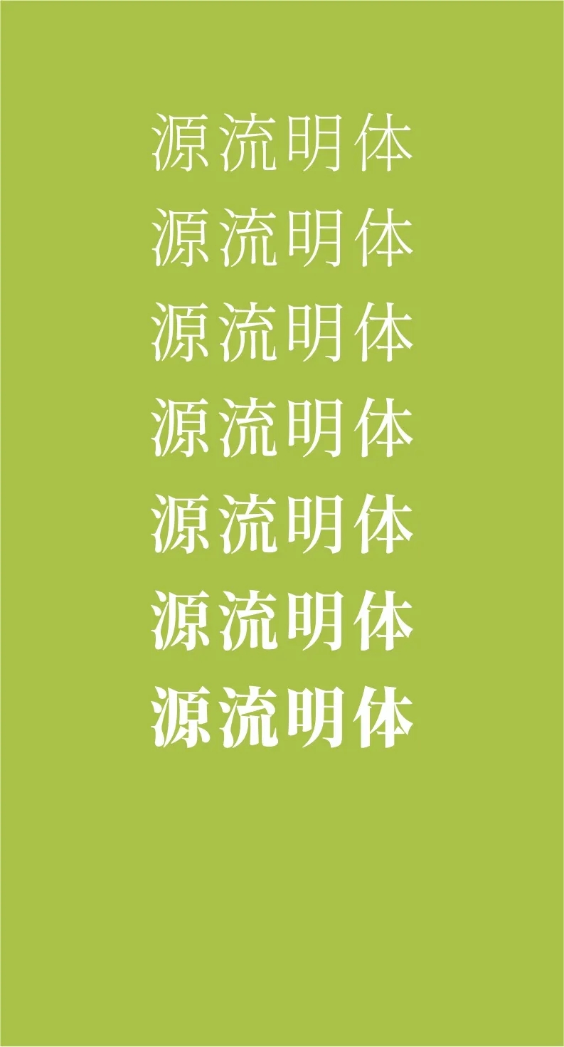 凤凰探索精美绝伦43款免费商用开源字体下载欣赏